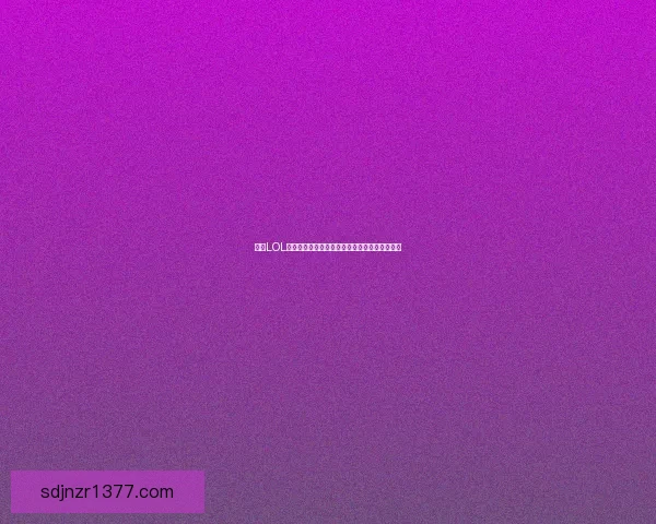 参与LOL活动赢取限定皮肤，挑战任务开启专属奖励惊喜